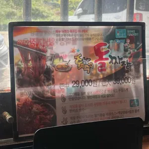 주남저수지돌짜장 리뷰 사진