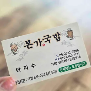 본가국밥 리뷰 사진