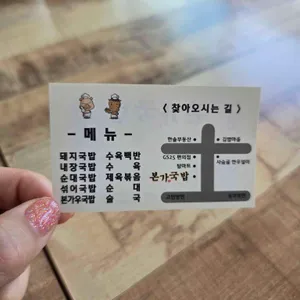 본가국밥 리뷰 사진