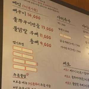 화적단 뼈구이&불쭈꾸미&불닭발 리뷰 사진