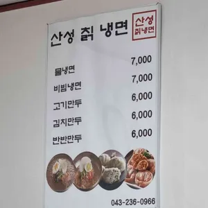 산장칡냉면 리뷰 사진