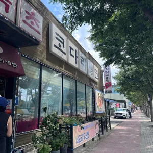 속초참코다리냉면 리뷰 사진