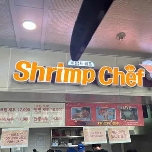 쉬림프쉐프 리뷰 사진