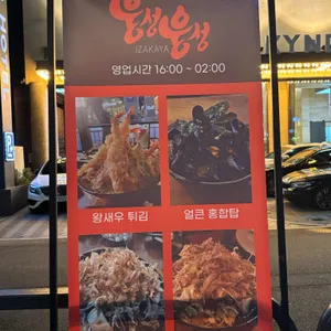웅성웅성 리뷰 사진