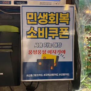 웅성웅성 리뷰 사진