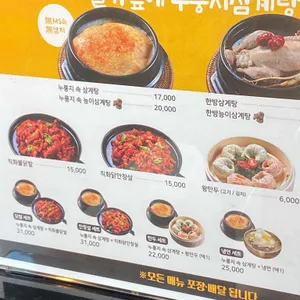 길가옆에누룽지삼계탕 리뷰 사진