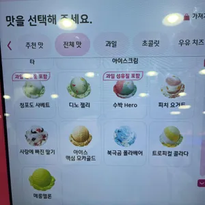 배스킨라빈스 리뷰 사진