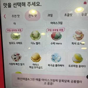 배스킨라빈스 리뷰 사진