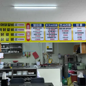 원조춘천닭갈비 리뷰 사진