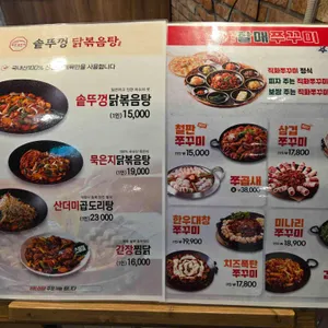 통큰솥뚜껑닭볶음탕 방배동할매쭈꾸미 리뷰 사진
