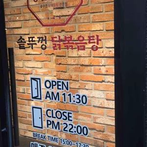 통큰솥뚜껑닭볶음탕 방배동할매쭈꾸미 리뷰 사진