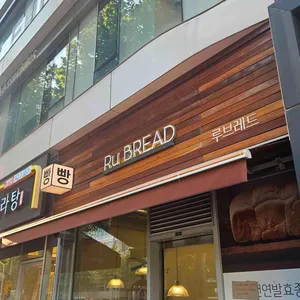 루브레드 리뷰 사진