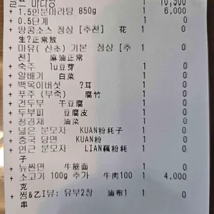 탕화쿵푸마라탕 리뷰 사진
