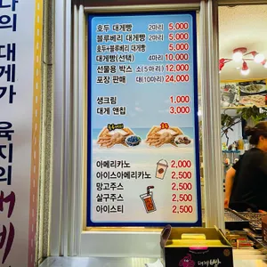 울진 대게빵 리뷰 사진