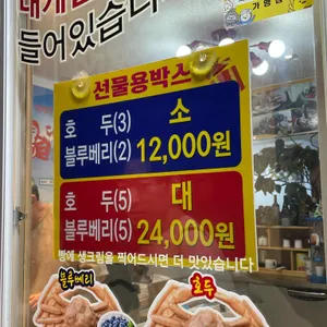 울진 대게빵 리뷰 사진