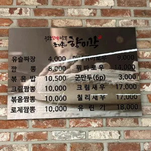 향미각 리뷰 사진