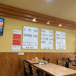 송파콩비지 리뷰 사진