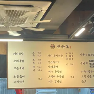 산산옥 리뷰 사진