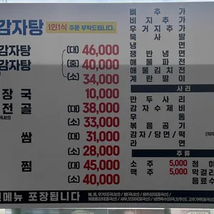 안양 감자탕 리뷰 사진