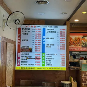 낙지마당 리뷰 사진