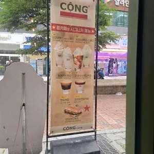 콩카페 리뷰 사진