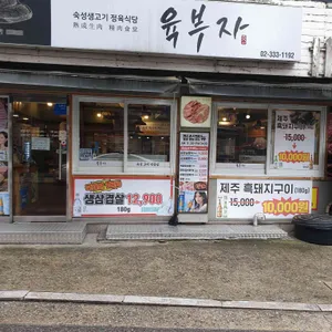 육부자 합정점 리뷰 사진