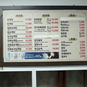 정통삼계탕 리뷰 사진