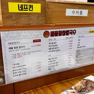 해물왕창칼국수 리뷰 사진
