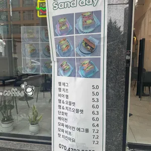 샌드데이 리뷰 사진