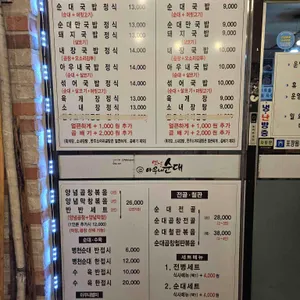 옛날아우내순대 리뷰 사진