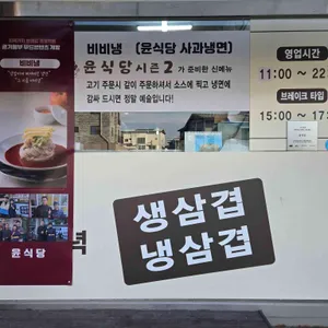 윤식당 리뷰 사진