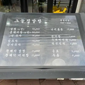 그늘집알탕 리뷰 사진