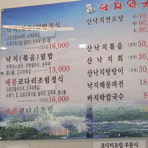 낙지왕궁 리뷰 사진