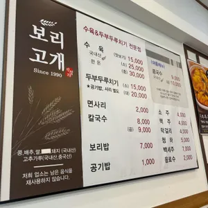 보리고개 칼국수 리뷰 사진
