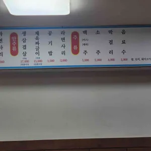장미식당 리뷰 사진