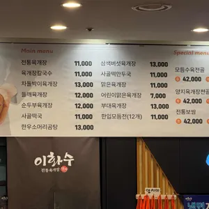 이화수전통육개장 리뷰 사진