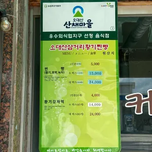오대산삼거리황기찐빵 리뷰 사진