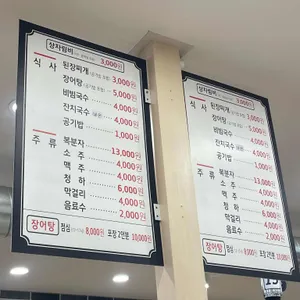 미남장어 리뷰 사진