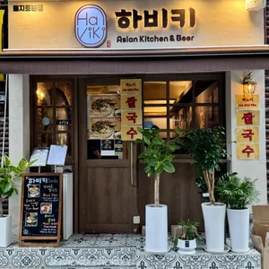 하비키 리뷰 사진