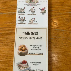 가온밀면 리뷰 사진