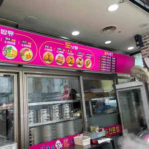 춤추는왕만두 리뷰 사진