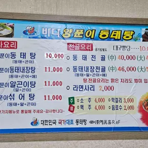 바다양푼이동태탕 리뷰 사진