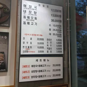제주은희네해장국 리뷰 사진