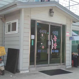 수재내농장 사진