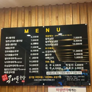전주팔미 콩나물국밥 리뷰 사진