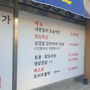 세종명가 리뷰 사진