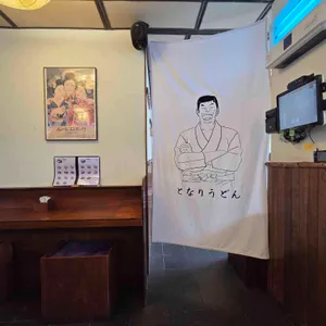 토나리우동 리뷰 사진