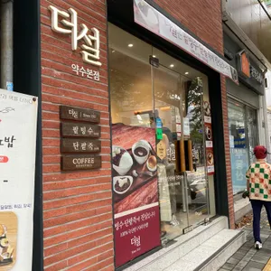 더설 리뷰 사진
