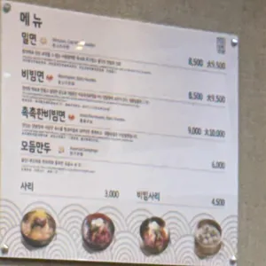 가온밀면 리뷰 사진