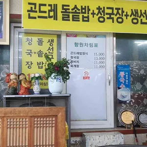 향원 리뷰 사진